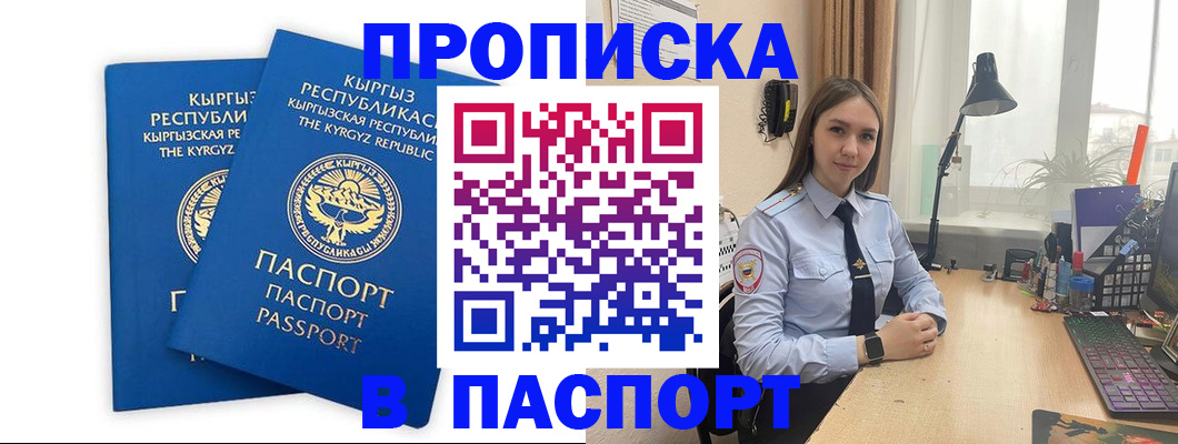 регистрация в Мирном