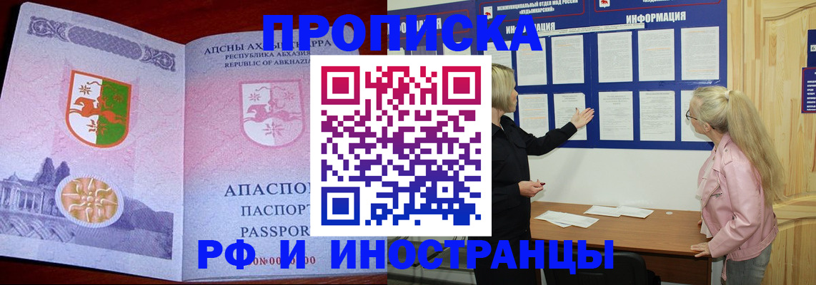 временная регистрация 2025 в Мирном